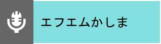 ＦＭ番組